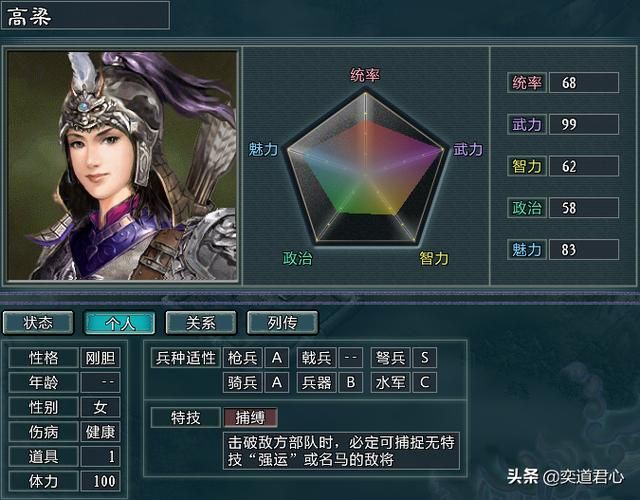 三国志11水浒雷将荡寇陈希真势力介绍(陈希真麾下九名核心将领一览)