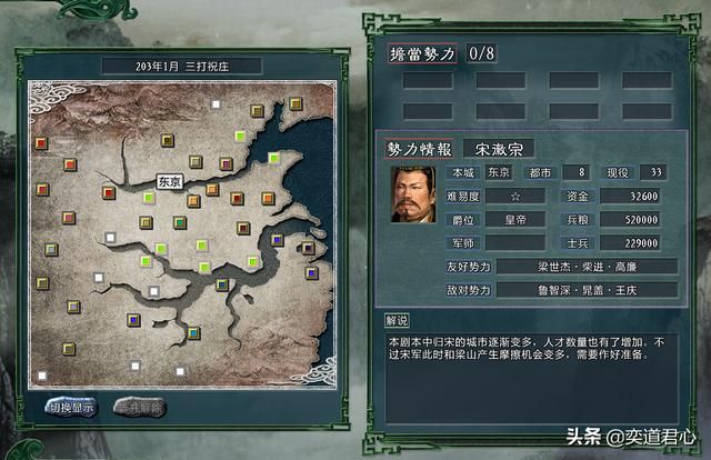 三国志11水浒三打祝庄大宋势力介绍(大宋麾下五名新增将领一览)