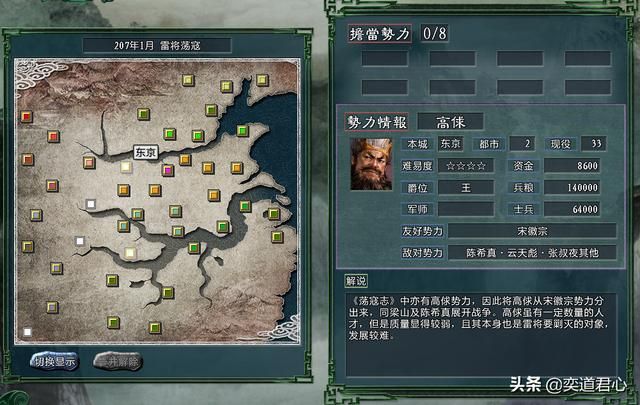 三国志11水浒雷将荡寇高俅势力介绍(高俅麾下四名核心将领一览)