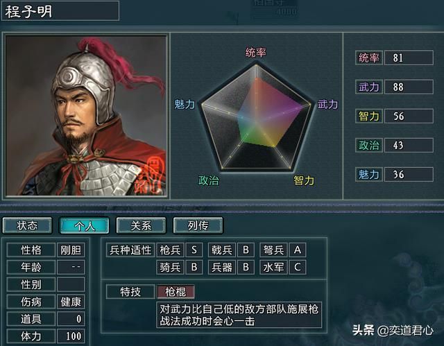 三国志11水浒雷将荡寇高俅势力介绍(高俅麾下四名核心将领一览)