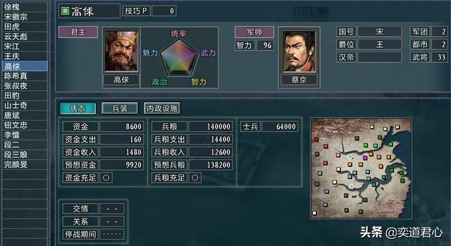 三国志11水浒雷将荡寇高俅势力介绍(高俅麾下四名核心将领一览)