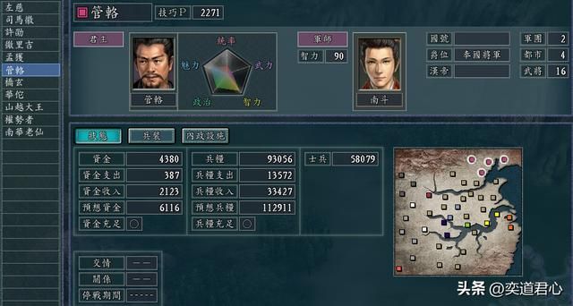 三国志11NPC乱舞剧本管辂怎么玩(管辂无限雷击玩法分享)