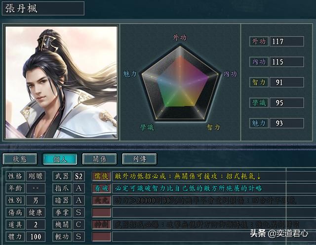 三国志11侠骨留香天山派势力介绍(天山派核心武将属性一览)