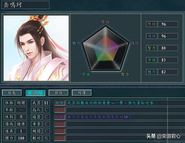 三国志11侠骨留香天山派势力介绍(天山派核心武将属性一览)