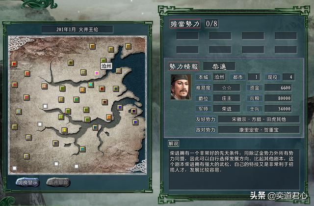 三国志11水浒柴进势力介绍(柴进麾下四大核心将领一览)