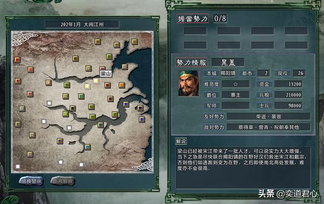 三国志11水浒MOD哪个势力最好玩(各剧本十大有趣势力盘点)
