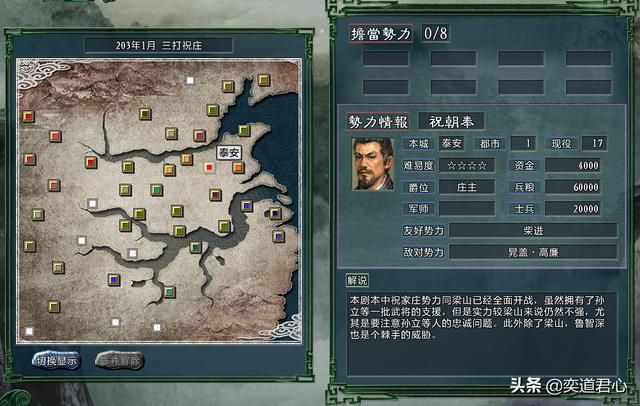 三国志11水浒MOD哪个势力最好玩(各剧本十大有趣势力盘点)