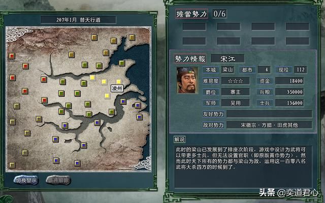 三国志11水浒MOD哪个势力最好玩(各剧本十大有趣势力盘点)