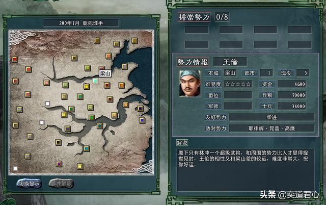 三国志11水浒MOD哪个势力最好玩(各剧本十大有趣势力盘点)
