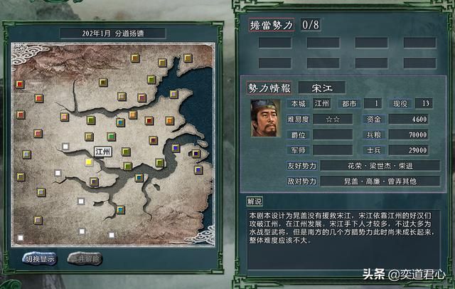 三国志11水浒MOD哪个势力最好玩(各剧本十大有趣势力盘点)