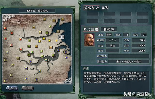 三国志11水浒MOD哪个势力最好玩(各剧本十大有趣势力盘点)