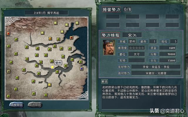 三国志11水浒MOD哪个势力最好玩(各剧本十大有趣势力盘点)