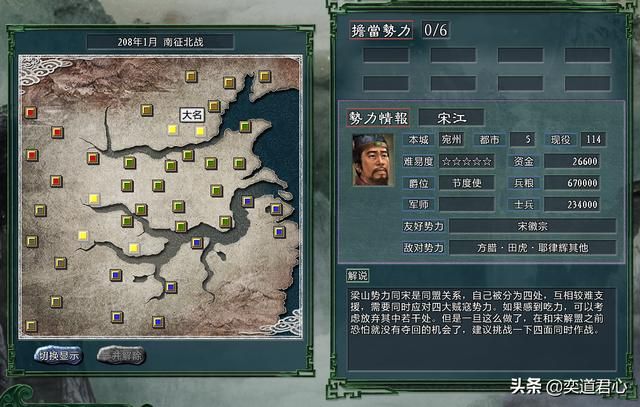 三国志11水浒MOD哪个势力最好玩(各剧本十大有趣势力盘点)