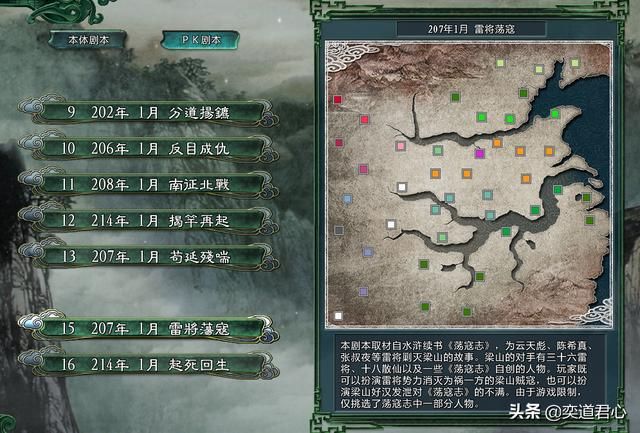 三国志11水浒MOD哪个势力最好玩(各剧本十大有趣势力盘点)