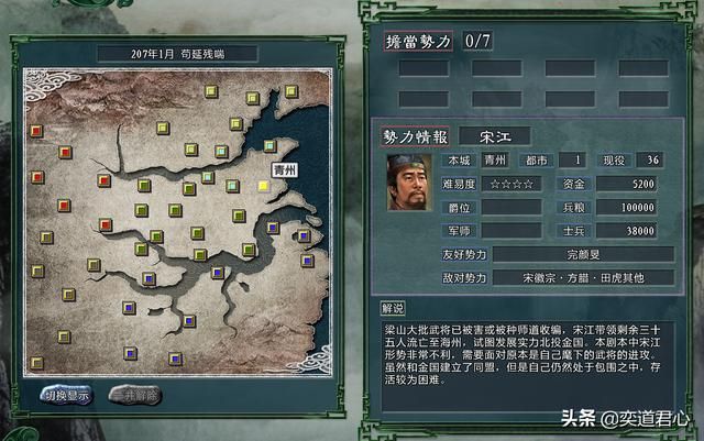 三国志11水浒MOD哪个势力最好玩(各剧本十大有趣势力盘点)