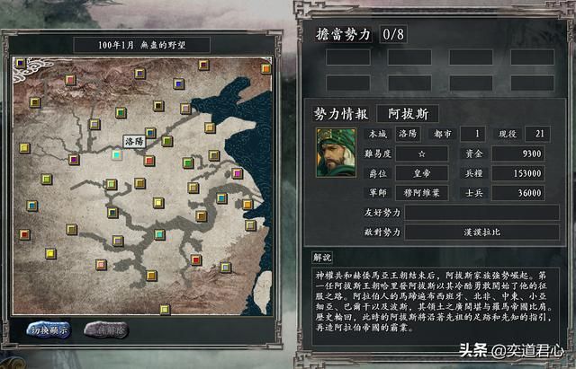 三国志11无尽的野望阿拉伯将领都有谁(阿拉伯核心九大将领一览)