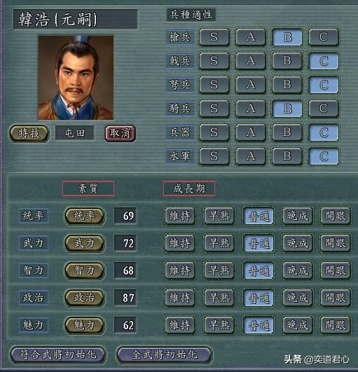 三国志11屯田特技武将有哪些（四个屯田武将初始属性一览）