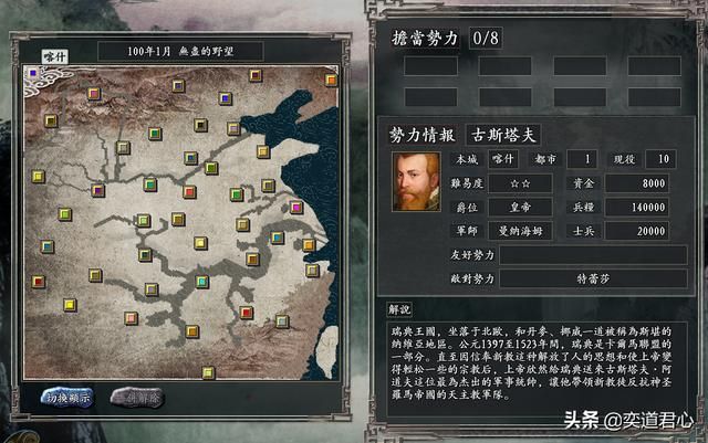 三国志11无尽的野望瑞典将领都有谁(瑞典核心七大将领一览)