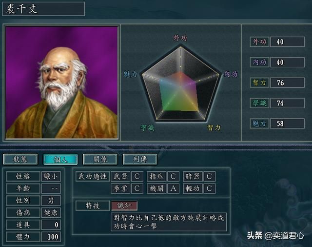 三国志11侠骨留香铁掌帮势力介绍(铁掌帮核心武将属性一览)