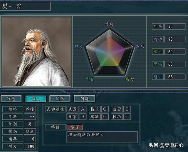 三国志11侠骨留香铁掌帮势力介绍(铁掌帮核心武将属性一览)