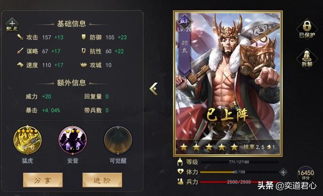 三国志11武将颜良实力如何（群雄颜良属性特技详细介绍）