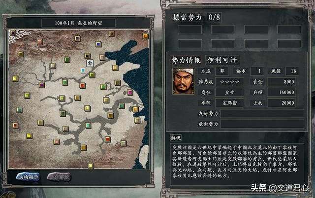 三国志11无尽的野望突厥将领都有谁(突厥核心四大将领一览)