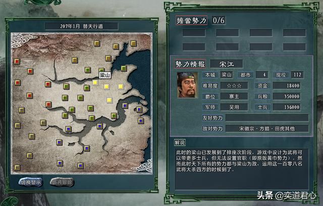 三国志11水浒替天行道梁山势力介绍(梁山麾下两名新增将领一览)