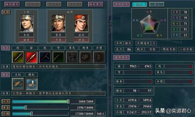 三国志11兵种争霸剧本水军人才怎么搭配(四组顶级水军组合推荐)