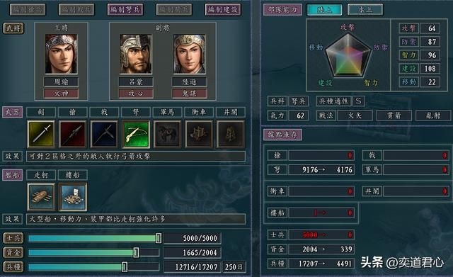 三国志11兵种争霸剧本水军人才怎么搭配(四组顶级水军组合推荐)