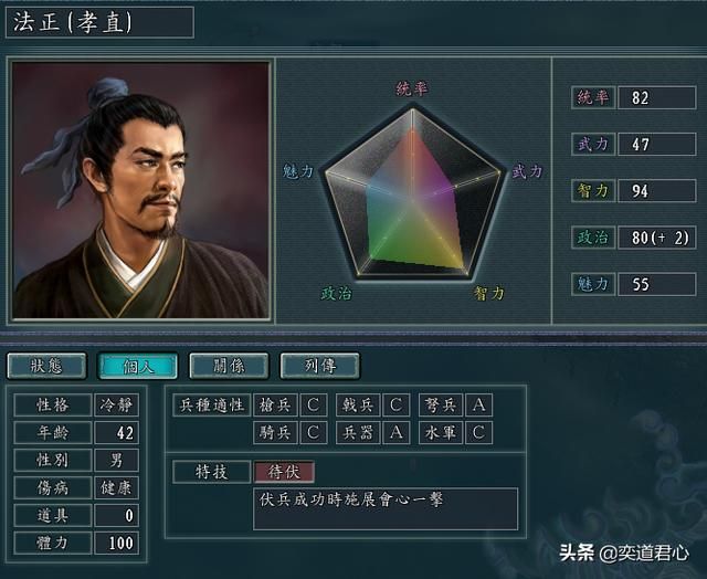 三国志11武将法正实力如何（蜀汉法正属性特技详细介绍）