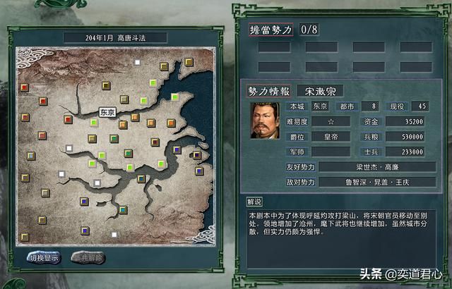 三国志11水浒大宋势力介绍(大宋麾下五大核心将领一览)