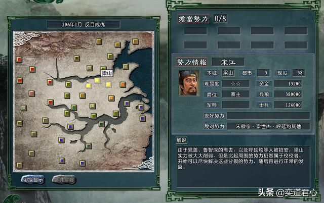 三国志11水浒反目成仇剧本介绍(四大势力城池武将一览)