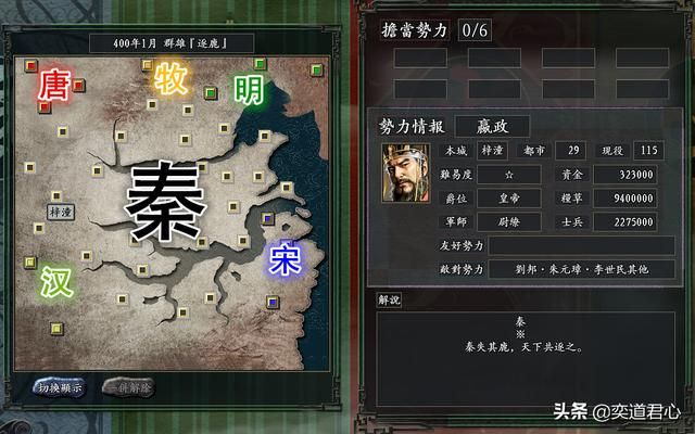 三国志11风林火山群雄逐鹿剧本介绍(秦汉唐宋明及游牧势力一览)