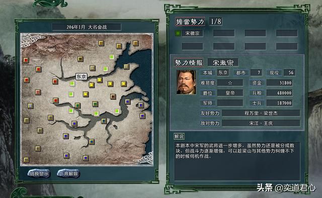 三国志11水浒大名会战大宋势力介绍(大宋麾下五名新增将领一览)