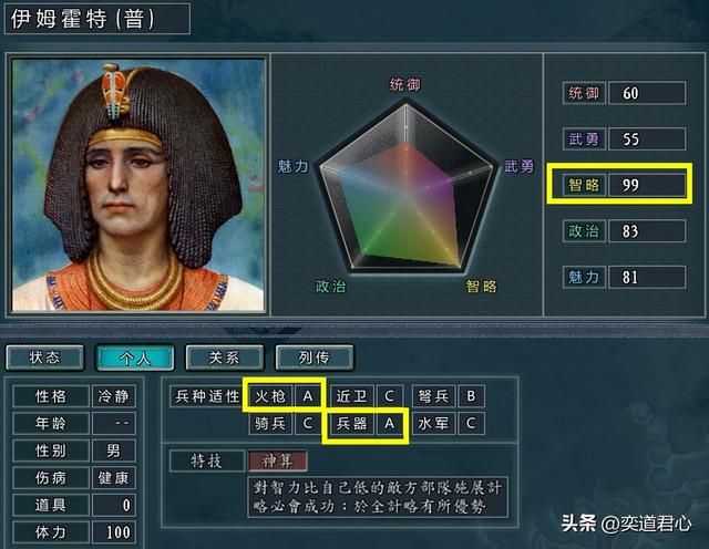 三国志11神算特技武将有哪些(各MOD九大神算武将盘点)