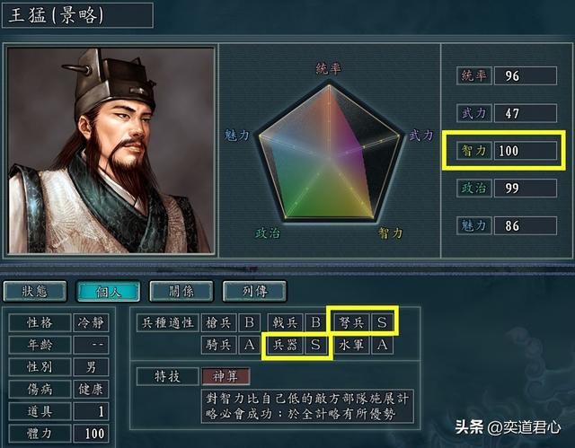 三国志11神算特技武将有哪些(各MOD九大神算武将盘点)