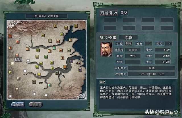 三国志11水浒李懹势力介绍(李懹麾下四大核心将领一览)