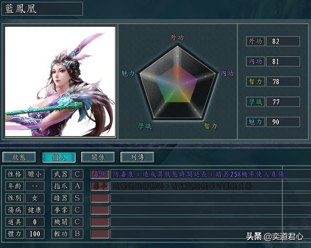 三国志11侠骨留香五毒教势力介绍(五毒教核心武将属性一览)