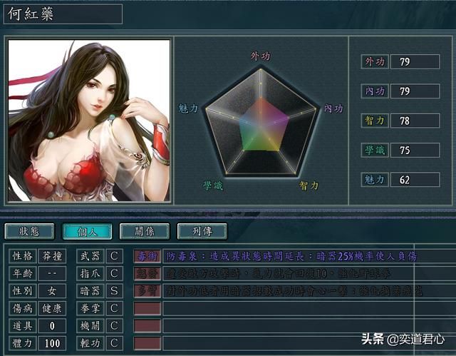 三国志11侠骨留香五毒教势力介绍(五毒教核心武将属性一览)