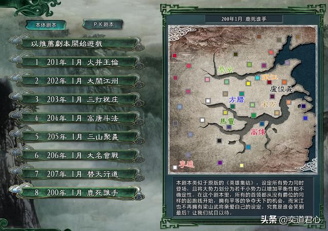 三国志11水浒鹿死谁手剧本介绍(朝廷五大势力武将城池一览)