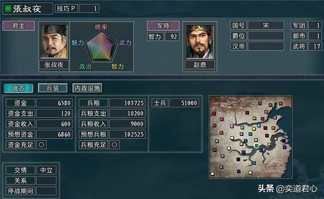 三国志11水浒鹿死谁手剧本介绍(朝廷五大势力武将城池一览)