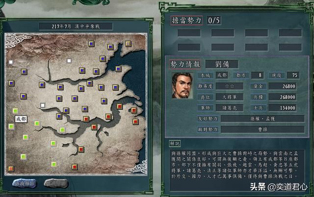 三国志11：汉中之战与南蛮征伐两剧本中蜀汉势力的强度详细对比