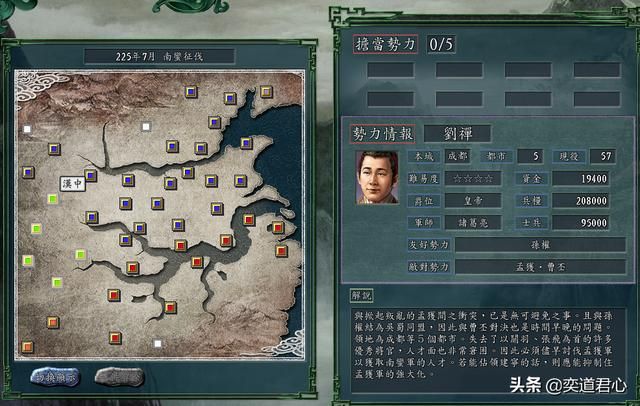 三国志11：汉中之战与南蛮征伐两剧本中蜀汉势力的强度详细对比