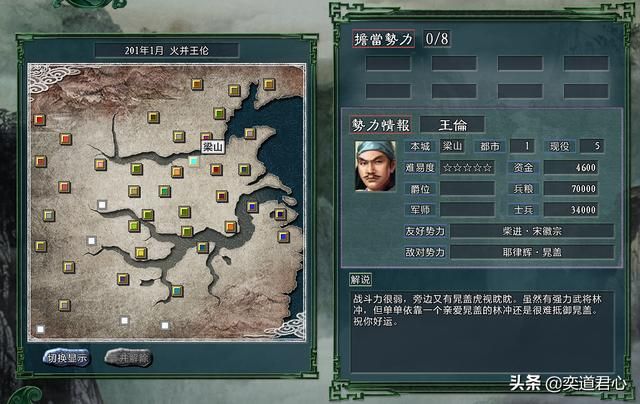 三国志11水浒王伦势力介绍(王伦麾下两大核心将领一览)