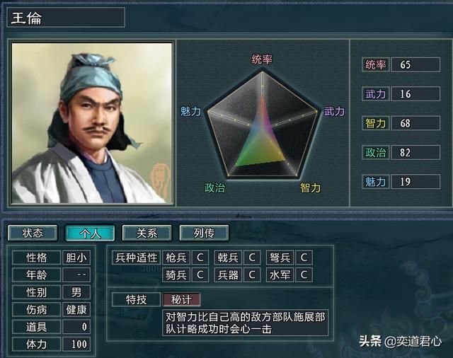 三国志11水浒王伦势力介绍(王伦麾下两大核心将领一览)