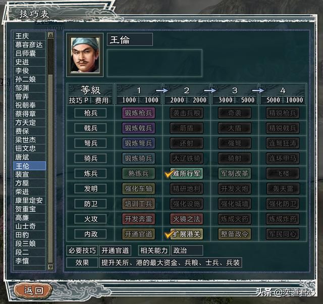 三国志11水浒王伦势力介绍(王伦麾下两大核心将领一览)