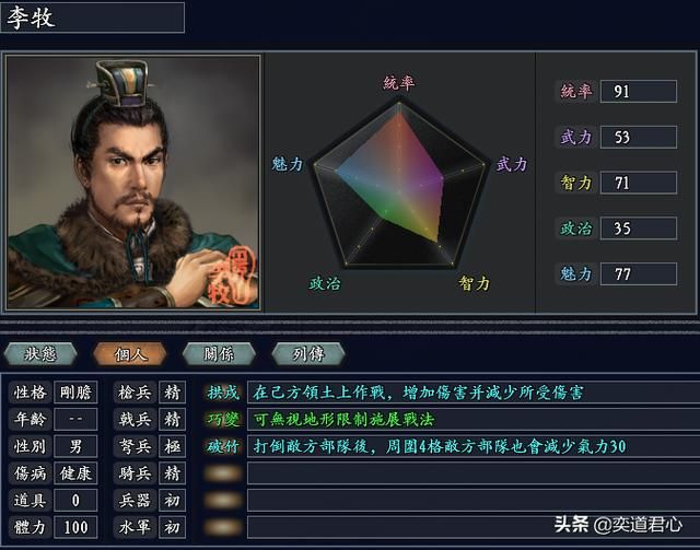 三国志11无尽的野望大秦将领都有谁（大秦核心十三大将领一览）