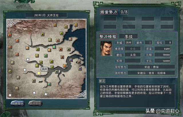 三国志11水浒李俊势力介绍（李俊麾下五大核心将领一览）