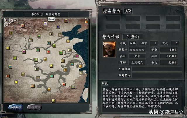 三国志11无尽的野望非洲将领都有谁(非洲核心六大将领一览)