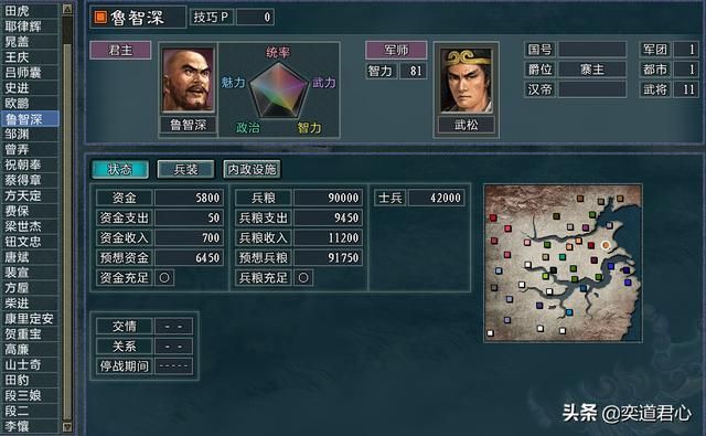 三国志11水浒大闹江州鲁智深势力介绍(鲁智深麾下六名新增将领一览)